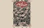 «سلطان مار» پس از ۳۰ سال اجرا می‌شود