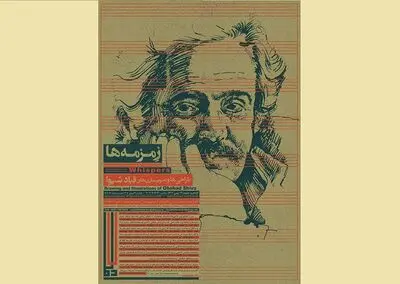 زمزمه‌های قباد شیوا در دیلمان