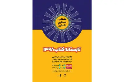  آماری از طرح "تابستانه کتاب"