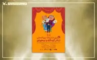 اهدای جایزه ۵۰ میلیون تومانی کانون به تئاتر منتخب