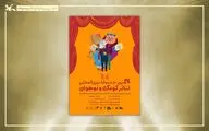 اهدای جایزه ۵۰ میلیون تومانی کانون به تئاتر منتخب