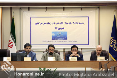 نشست مدیران هنرستان‌های وزارت فرهنگ و ارشاد اسلامی