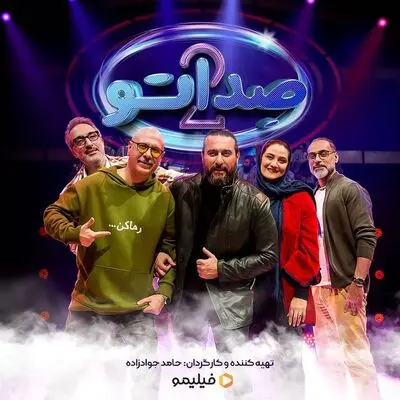 فصل جدید «صداتو» در نخستین روز سال جدید منتشر می‌شود 