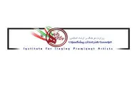 هیات امنای موسسه هنرمندان پیشکسوت منصوب شدند