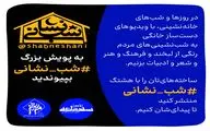 همدلی هنرمندان و مردم در مبارزه با کرونا / پویش 