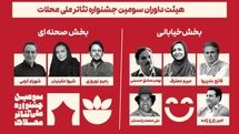 معرفی داوران سومین جشنواره ملی تئاتر محلات