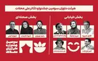 معرفی داوران سومین جشنواره ملی تئاتر محلات