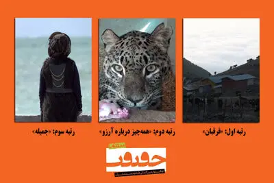 معرفی فیلم‌های برتر آرای مردمی روز اول جشنواره سینما حقیقت