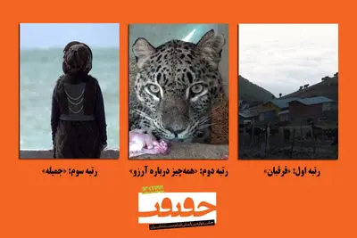 معرفی فیلم‌های برتر آرای مردمی روز اول جشنواره سینما حقیقت