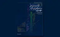 اجرای ارکستر سمفونیک تهران به رهبری حامد گارسچی در تالار وحدت