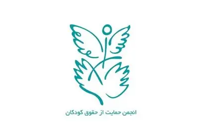 بزرگداشت سی‌امین سالگرد تأسیس انجمن حمایت از حقوق کودکان در خانه هنرمندان ایران