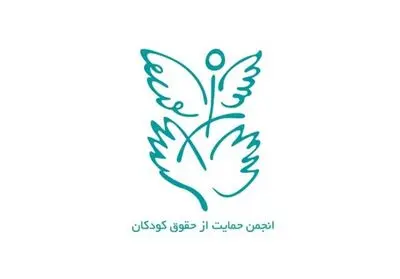 بزرگداشت سی‌امین سالگرد تأسیس انجمن حمایت از حقوق کودکان در خانه هنرمندان ایران