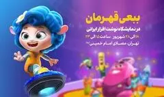 نوشت‌افزار «ببعی قهرمان» به بازار آمد / «ببعی قهرمان» در نمایشگاه نوشت‌افزار ایرانی