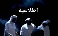 اطلاعیه رویداد ملی موسیقی نواحی پس از حادثه انفجار در بندرعباس