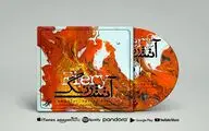 آلبوم موسیقی آتَش رَنگ منتشر شد