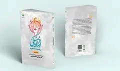 «امداد فرهنگی» به دفتر پنجم رسید