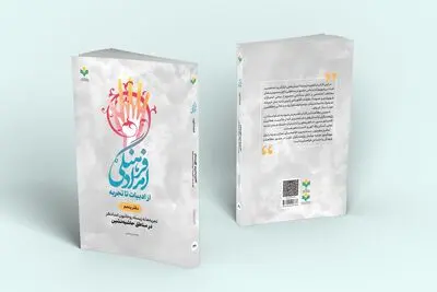 «امداد فرهنگی» به دفتر پنجم رسید