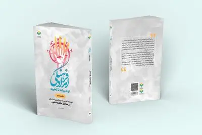 «امداد فرهنگی» به دفتر پنجم رسید