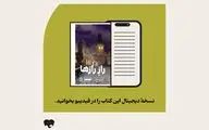 «راز رازها» در فیدیبو/ بازگشت دن براون با رمانی فلسفی و پرتعلیق