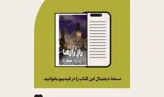 «راز رازها» در فیدیبو/ بازگشت دن براون با رمانی فلسفی و پرتعلیق