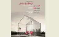 خوانش نمایشنامه‌ 
