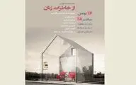 خوانش نمایشنامه‌ 