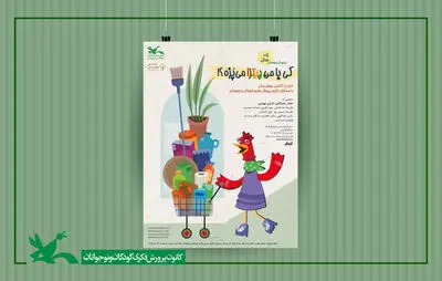 اجرای نمایش «کی با من پیتزا می‌پزه؟» در پردیس سینمایی بام نیایش