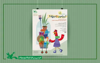 اجرای نمایش «کی با من پیتزا می‌پزه؟» در پردیس سینمایی بام نیایش