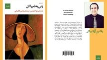 اولین نمایشنامه از گلیکمن در ایران منتشر شد
