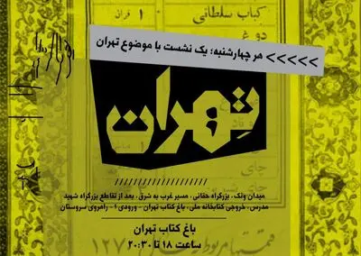 بررسی کبابی‌های در چهارشنبه‌های تهران 