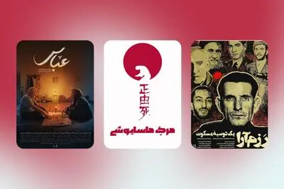 عرضه 2 مستند و یک فیلم کوتاه در «سینمای دیگر» فیلم‌نت
