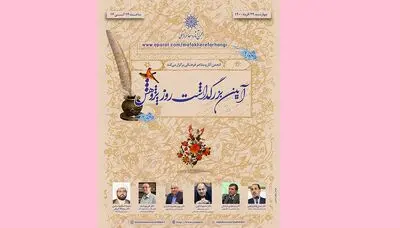 آیین بزرگداشت روز پژوهش در فضای مجازی برگزار می‌شود