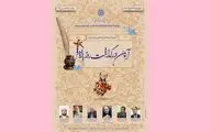 آیین بزرگداشت روز پژوهش در فضای مجازی برگزار می‌شود
