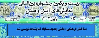«ساختار فرهنگی» به مسابقه نمایشنامه‌نویسی اضافه شد