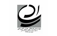 چکیده مقالات پنجمین همایش ملی رادی­‌شناسی اعلام شد/ مهلت ارسال بخش نمایشنامه‌نویسی تمدید نمی‌شود
