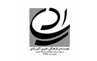 چکیده مقالات پنجمین همایش ملی رادی­‌شناسی اعلام شد/ مهلت ارسال بخش نمایشنامه‌نویسی تمدید نمی‌شود