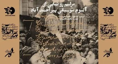 رونمایی از آلبوم جدید محمد معتمدی در ارسباران