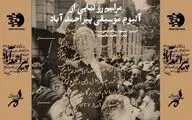 رونمایی از آلبوم جدید محمد معتمدی در ارسباران