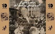 رونمایی از آلبوم جدید محمد معتمدی در ارسباران