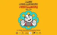 پنج مهمانِ خارجی جشنواره بین‌المللی پانتومیم زنجان معرفی شدند