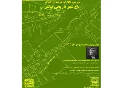 بررسی "مرمت و احیای باغ شهر تاریخی نیاسر"