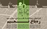 انتشار فراخوان مسابقه طراحی محور 