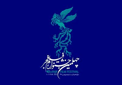 40th Fajr Film Festival announces nominations 