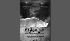 «اتاق شماره ۶» روی صحنه رفت | همه ما بیماریم!