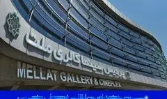 پردیس سینمایی ملت خانه جشنواره فیلم شهر شد