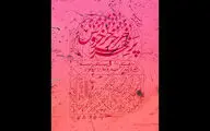 بازگشت «جیره‌بندی پرخروس برای سوگواری» به صحنه پس از گذشت یک دهه