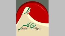 Virtual exhibition of Manifestations Women's Presence during Sacred Defense
