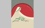 Virtual exhibition of Manifestations Women's Presence during Sacred Defense