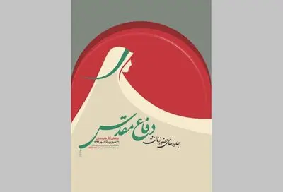 جلوه‌های حضور زنان در جنگ در یک نمایشگاه مجازی