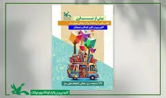 ویژه‌برنامه‌های روز جهانی کتاب‌خانه‌های سیار در مراکز کانون